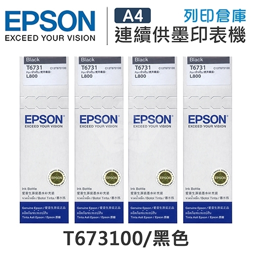 EPSON T673100 原廠黑色盒裝墨水(4黑)