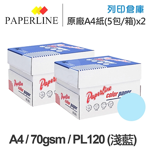 PAPERLINE PL120 淺藍色彩色影印紙 A4 70g 70磅 (5包/箱)x2