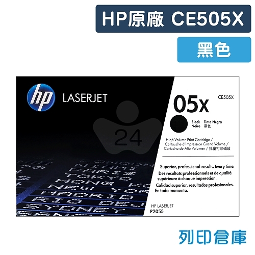 HP CE505X (05X) 原廠高容量黑色碳粉匣