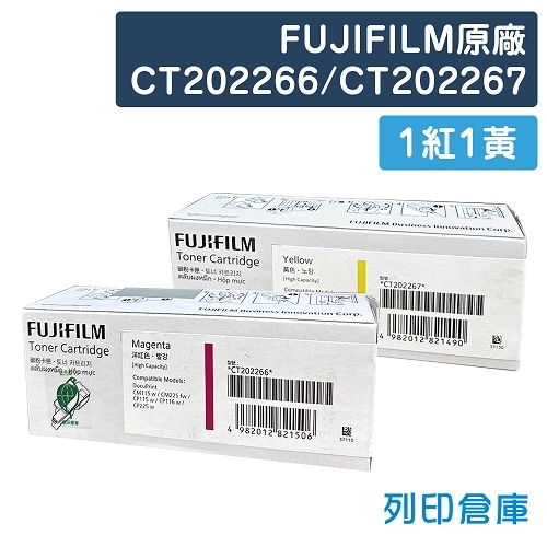 FUJIFILM CT202266 / CT202267 原廠高容量碳粉匣超值組組(1紅1黃) (1.4K)