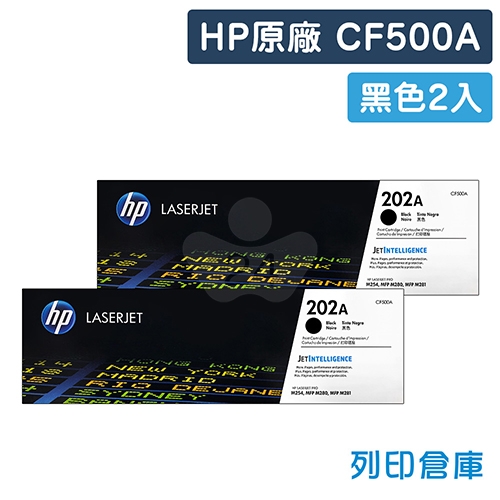 HP CF500A (202A) 原廠黑色碳粉匣超值組(2黑)