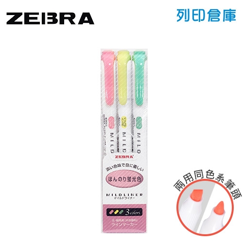【日本文具】ZEBRA 斑馬 Mildliner WKT7-3C 雙頭柔色螢光筆 3色/組