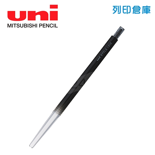 UNI三菱 UMNH-59 Style Fit 單色開心筆變芯筆管（無筆夾）黑 1支