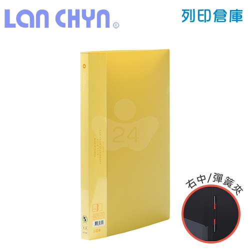 連勤 LC-362 KU色系右中彈簧夾 PP資料夾－黃色1本