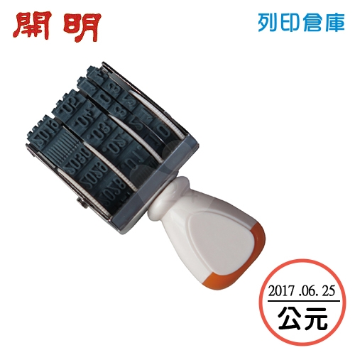 開明 日付印公元3號 日期章 (公元 / 樣式2030. 12. 31)