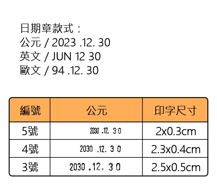 開明 日付印公元5號 日期章 (公元 / 樣式2030. 12. 31)