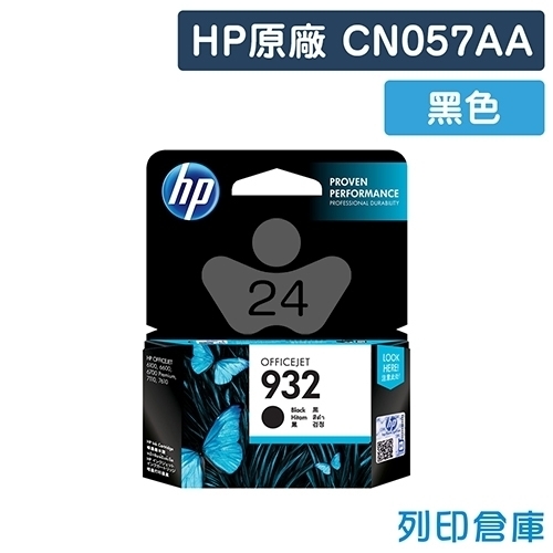 【預購商品】HP CN057AA (NO.932) 原廠黑色墨水匣