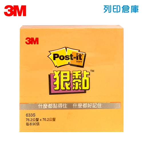 3M 狠粘利貼便條紙 633S-4 柑色 (本)