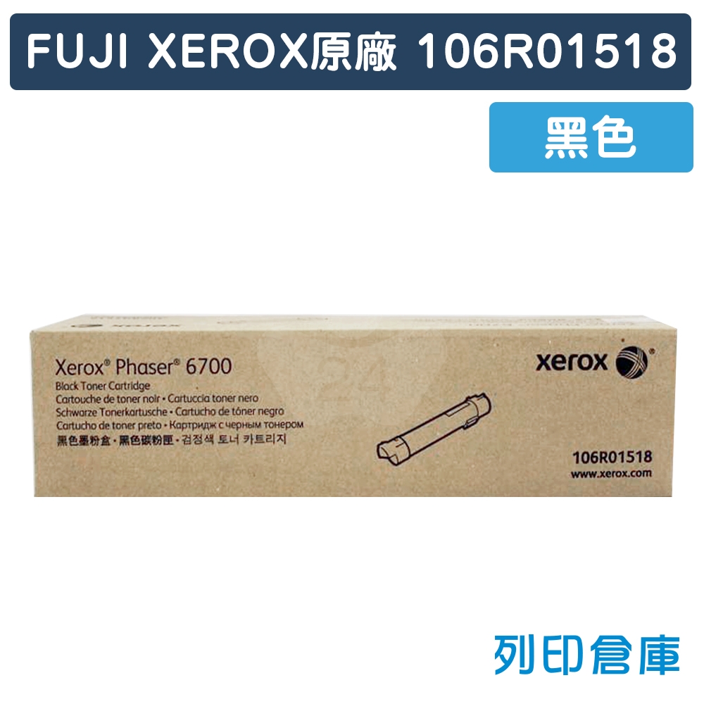 Fuji Xerox Phaser 6700 (106R01518) 原廠黑色高容量碳粉匣