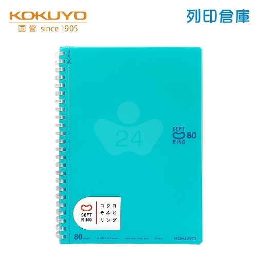 【日本文具】KOKUYO國譽 Soft Ring SV338BT-LB A5 / 6mm點線 / 80頁 軟膠環 軟線圈筆記本 -淺藍色 1本