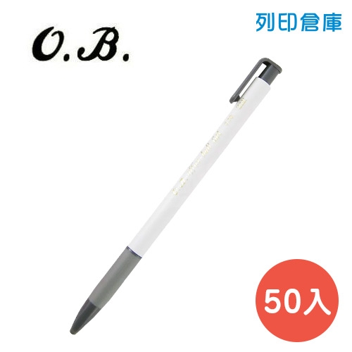 OB NO.238 黑色 0.38中性自動原子筆 - 50入/盒