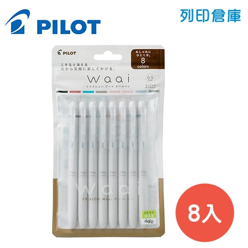 PILOT 百樂 Waai LFW-15-8C 0.5 按鍵魔擦筆 擦擦筆 8色組