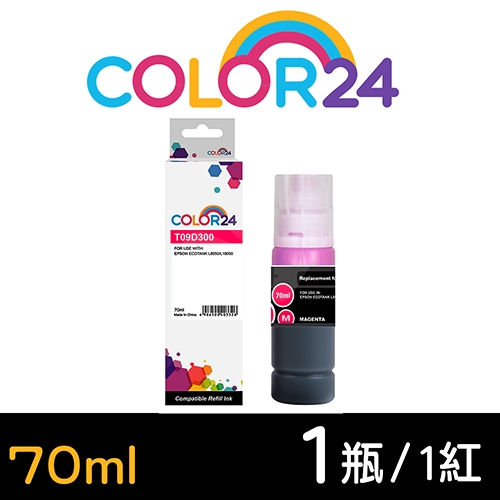 【COLOR24】for EPSON T09D300 (70ml) 紅色相容連供墨水