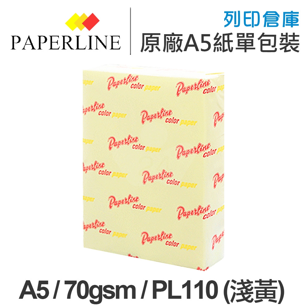 PAPERLINE PL110 淺黃色彩色影印紙 A5 70g 70磅 (單包裝)
