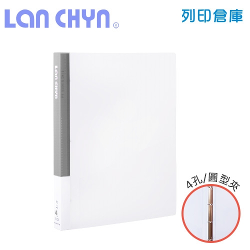 連勤 LC-8001-4R W 果凍色系小背寬3/4吋四孔圓型無耳夾 PP資料夾－白色1本