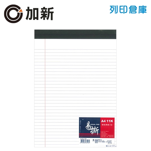 加新 白色易撕報告紙 11K (40張/本)