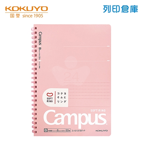 【日本文具】KOKUYO國譽 Campus S131BT-P A5／6mm點線／50頁 軟膠環 軟線圈筆記本-粉色1本