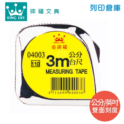 LIFE 徠福 04003 3M電光鋼捲尺(13mm台尺/公分)