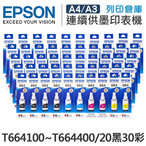 EPSON T664100 / T664200 / T664300 / T664400 原廠盒裝墨水組(20黑30彩)