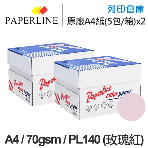 PAPERLINE PL140 玫瑰紅彩色影印紙 A4 70g (5包/箱)x2