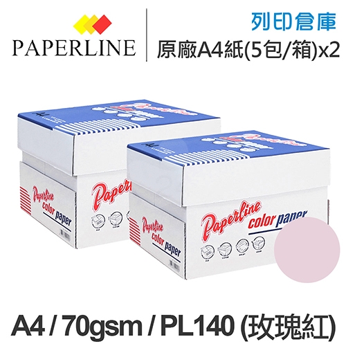 PAPERLINE PL140 玫瑰紅彩色影印紙 A4 70g 70磅 (5包/箱)x2