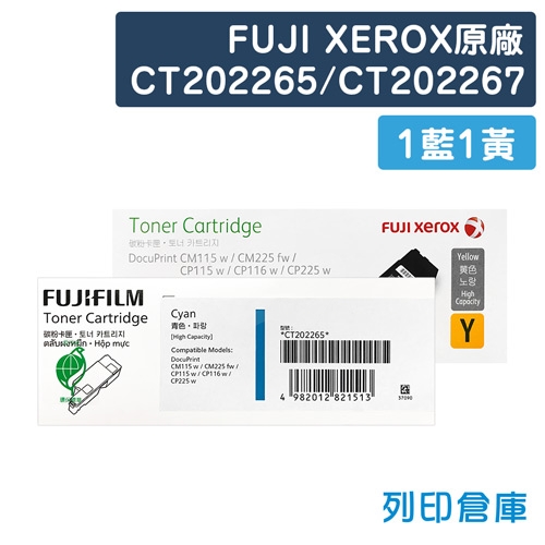 Fuji Xerox CT202265/CT202267 原廠高容量碳粉匣超值組組(1藍1黃)(1.4K)