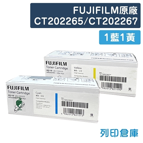 FUJIFILM CT202265 / CT202267 原廠高容量碳粉匣超值組(1藍1黃) (1.4K)