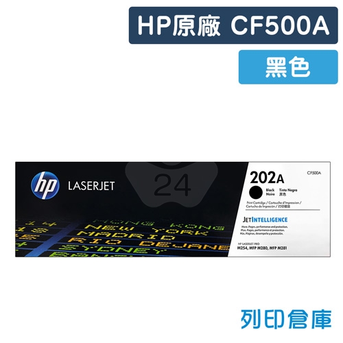 HP CF500A (202A) 原廠黑色碳粉匣