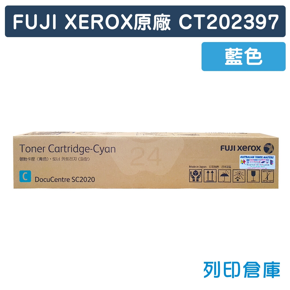 Fuji Xerox CT202397 原廠高容量影印機藍色碳粉匣 (14K)