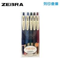 【日本文具】ZEBRA 斑馬 SARASA 典雅1代 復古風 0.5 鋼珠筆 5色/組