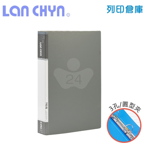 連勤 LC-9003A GY 三孔圓型無耳夾 PP資料夾－灰色1本