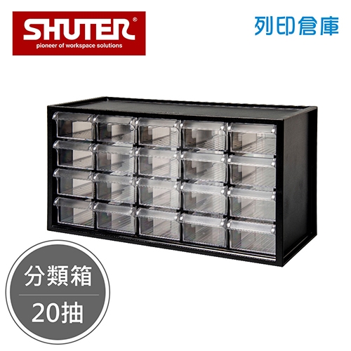 SHUTER 樹德 A9-520 小幫手零件分類箱 黑色 20抽 (個)