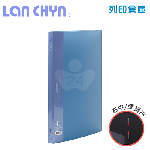連勤 LC-362 KU色系右中彈簧夾 PP資料夾－藍色1本