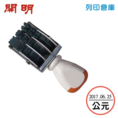 開明 日付印公元4號 日期章 (公元 / 樣式2030. 12. 31)