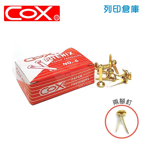 COX三燕 NO.6 圓型雙腳釘 兩腳釘 長腳釘 2cm 100支 / 盒