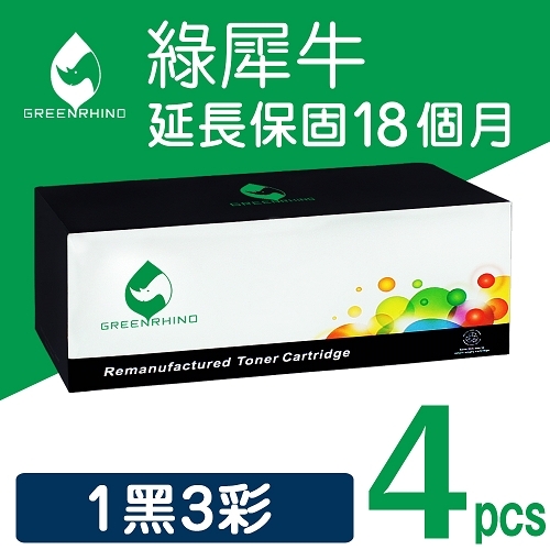 綠犀牛 for Fuji Xerox 1黑3彩超值組 DocuPrint CP115w / CP116w (CT202264 / CT202265 / CT202266 / CT202267) 環保碳粉匣