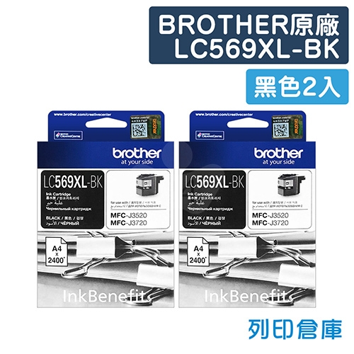 BROTHER LC569XL-BK / LC569XLBK 原廠黑色高容量墨水匣(2黑)