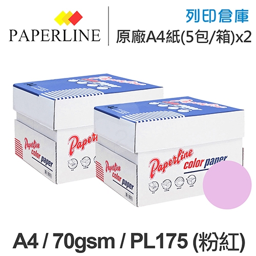 PAPERLINE PL175 粉紅色彩色影印紙 A4 70g 70磅 (5包/箱)x2
