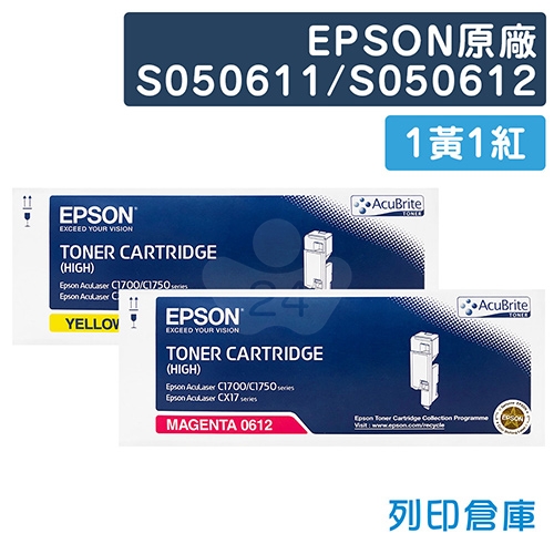 EPSON S050612 / S050611 原廠碳粉匣超值組(1紅1黃)