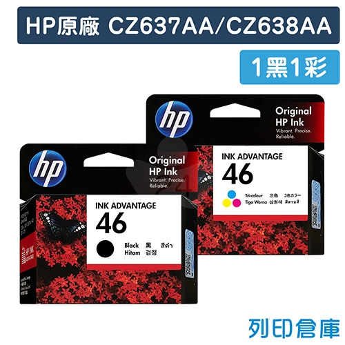 HP CZ637AA~CZ638AA (NO.46) 原廠墨水匣超值組(1黑1彩)