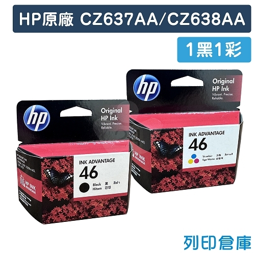 HP CZ637AA／CZ638AA (NO.46) 原廠墨水匣超值組(1黑1彩)