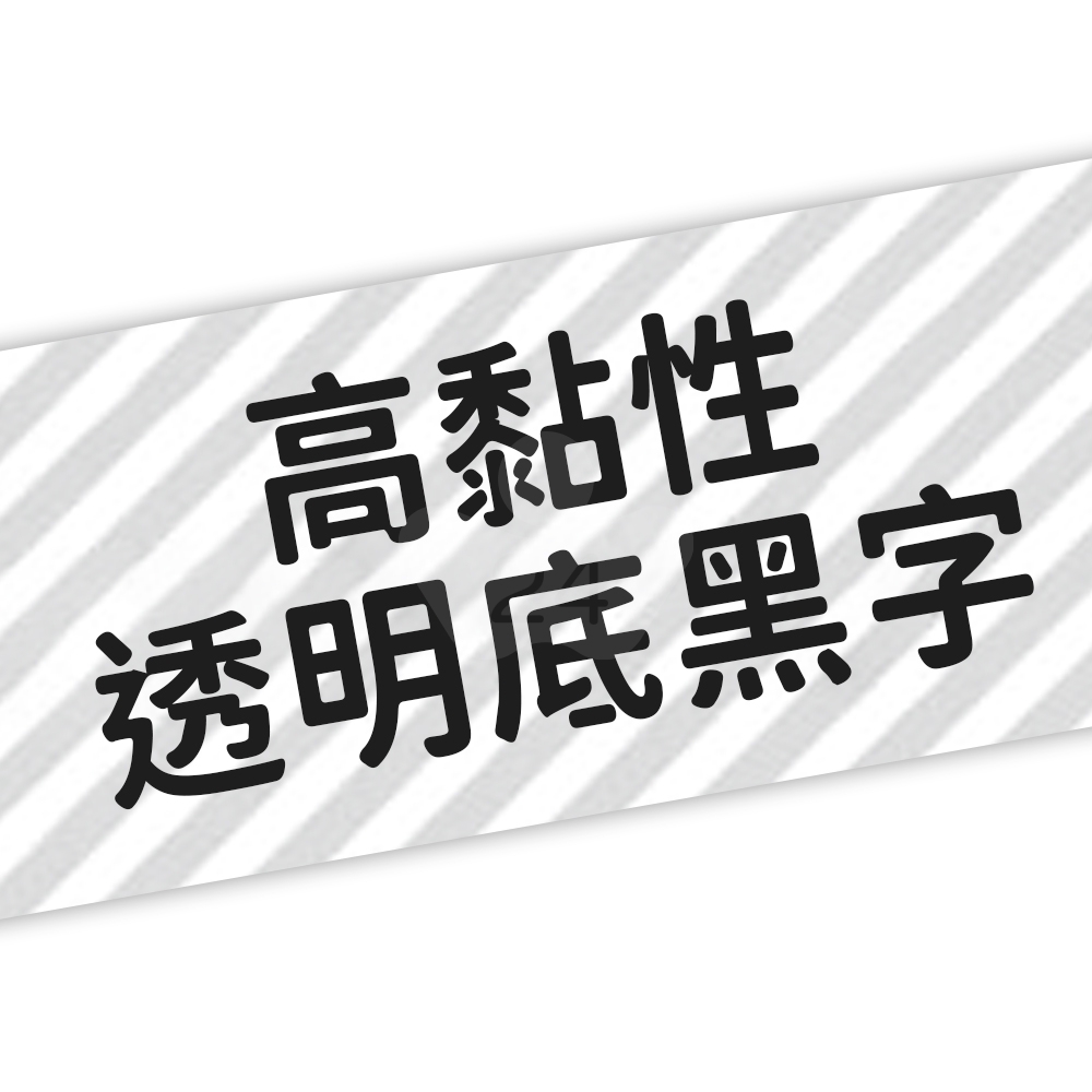 【COLOR24】for EPSON LC-5TBW / LK-5TBW 高黏性系列透明底黑字相容標籤帶(寬度18mm)