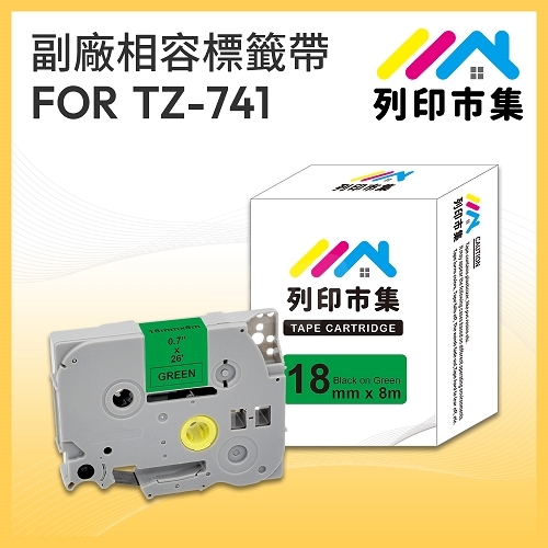 【列印市集】for Brother TZ-741 / TZE-741 綠底黑字 / 18mm 相容標籤帶