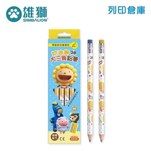 SIMBALION 雄獅 NO50/4 學齡前兒童專用三角鉛筆 2B 4入組 (附筆削)
