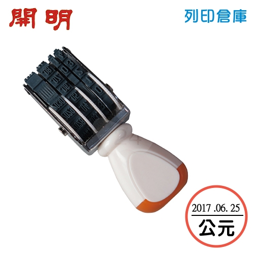 開明 日付印公元5號 日期章 (公元 / 樣式2030. 12. 31)