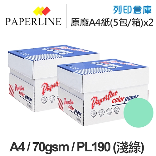 PAPERLINE PL190 淺綠色彩色影印紙 A4 70g 70磅 (5包/箱)x2