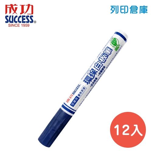 SUCCESS 成功 NO.1307-2 藍色 環保白板筆 12入/盒