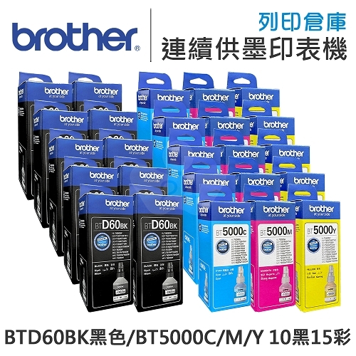 Brother BTD60BK / BT5000C/M/Y 原廠盒裝墨水組(10黑15彩)