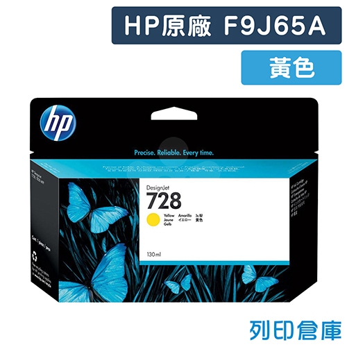 HP F9J65A (NO.728) 原廠黃色標準容量墨水匣