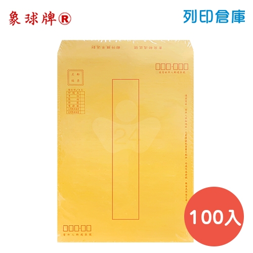 象球牌 黃牛皮公文封 印框 A4  (100入/包)